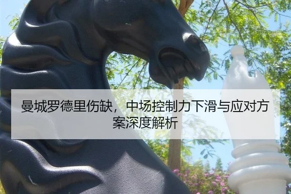 man-cheng-luo-de-li-shang-que-zhong-chang-kong-zhi-li-xia-hua-yu-ying-dui-fang-an-shen-du-jie-xi-3-826.jpg