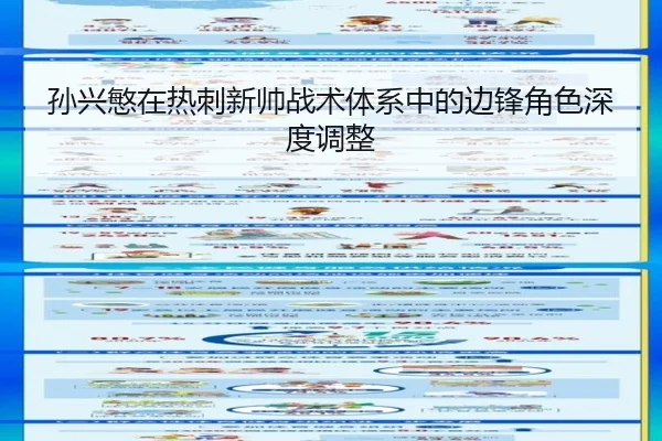 sun-xing-min-zai-re-ci-xin-shuai-zhan-shu-ti-xi-zhong-de-bian-feng-jue-se-shen-du-tiao-zheng-2-863.jpg